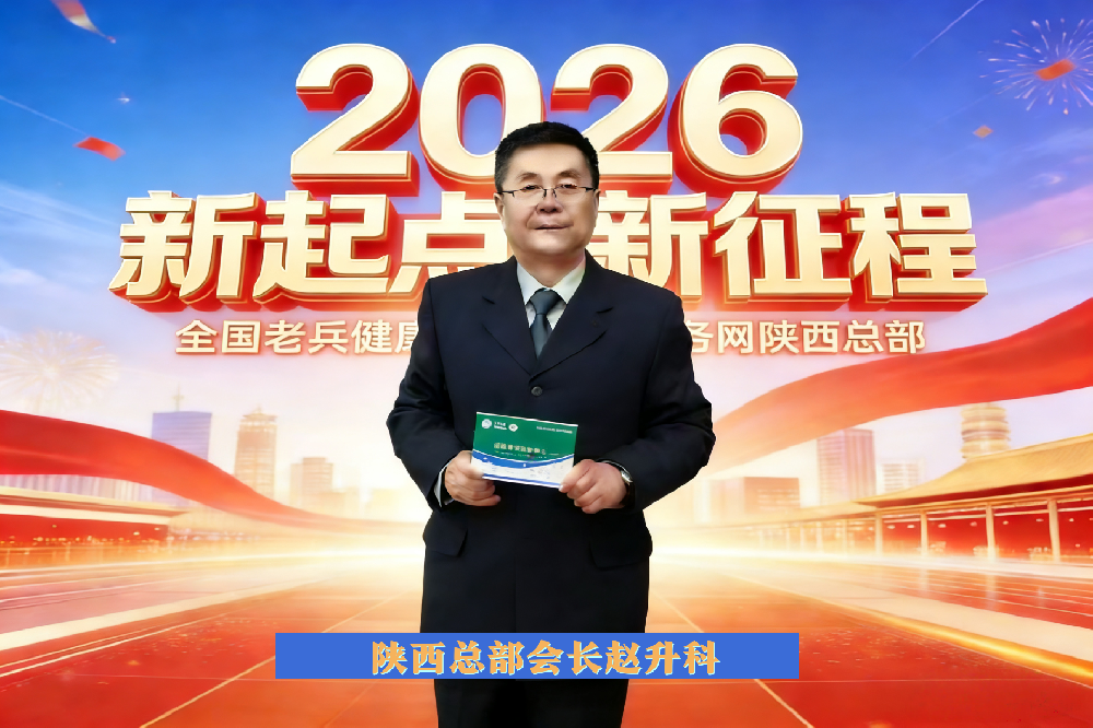 全国老兵健康拥军服务网